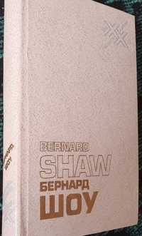 Книга Бернард Шоу