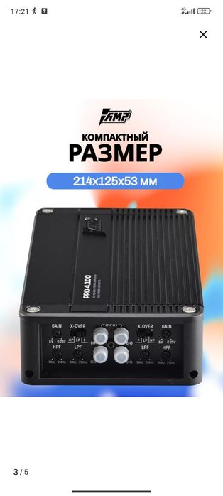 Усилитель звука AMP 4.100 для динамиков