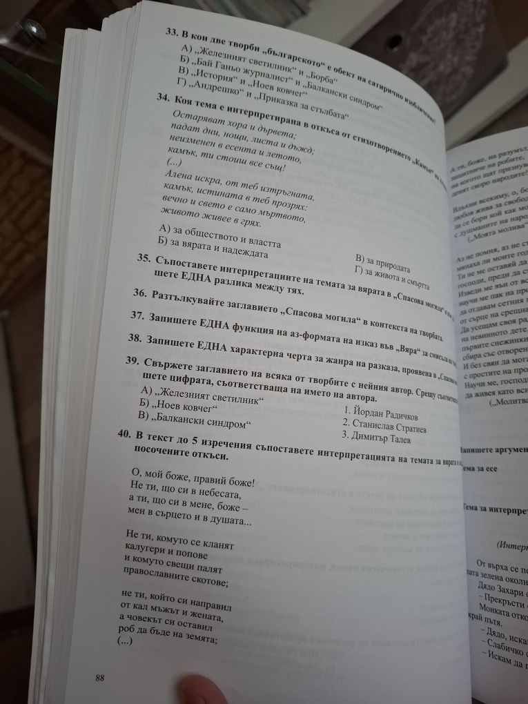 Тестове за матура БГ учебник НАПЪЛНО НОВИ