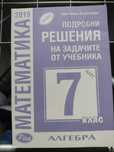 Решени учебници за 7 клас - Анубис