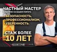 ЭЛЕКТРИК. Высокое качество по доступным ценам!