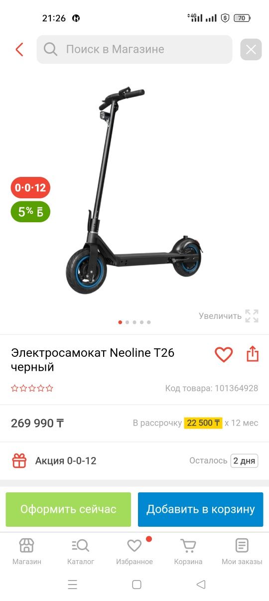 Продаю электросамокат NEOLINE T26
