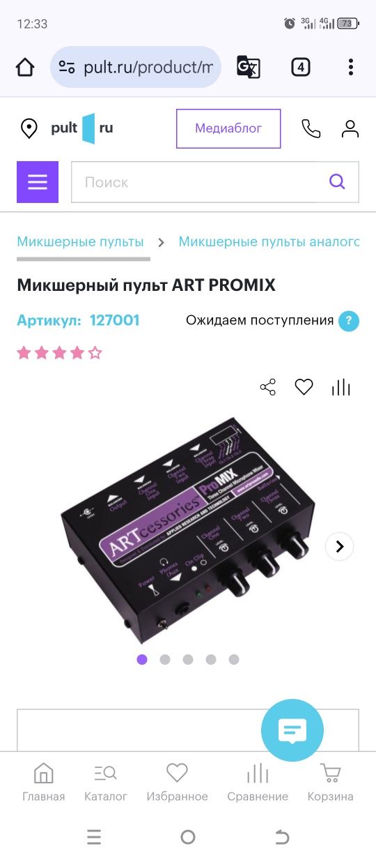 микшерный пульт аналоговый