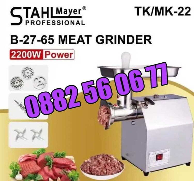 Професионална месомелачка ТК-22 2200W с 3 решетки и 2 ножа