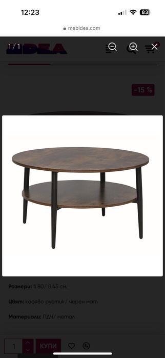 Холна маса кръгла