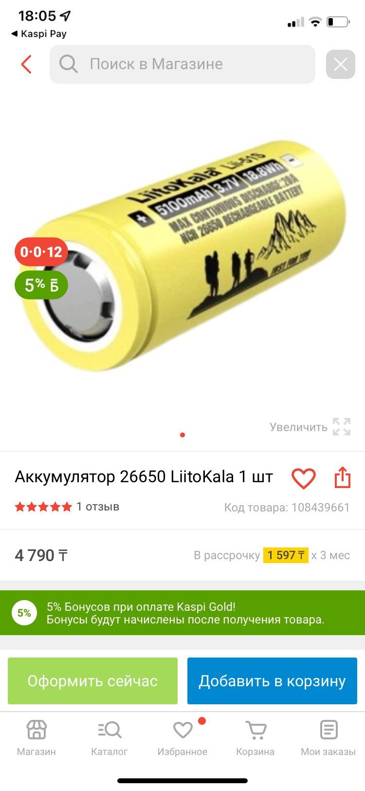 Аккумулятор LiitoKala lii 51s