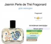 Парфюремная вода Fragonard 120 ml