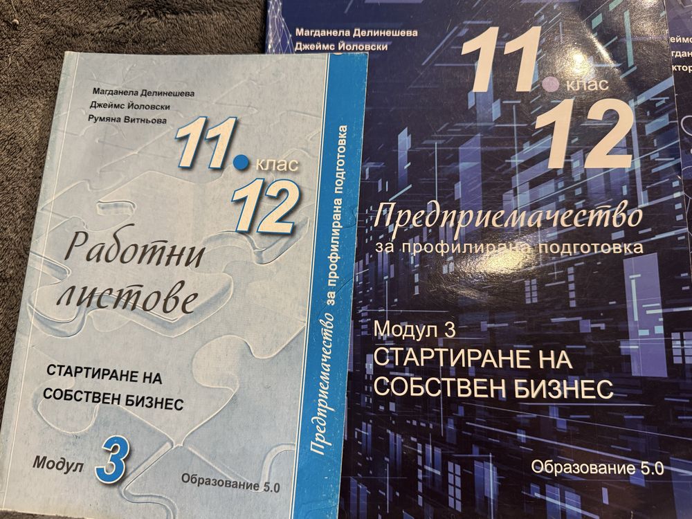 Учебници за 12 клас