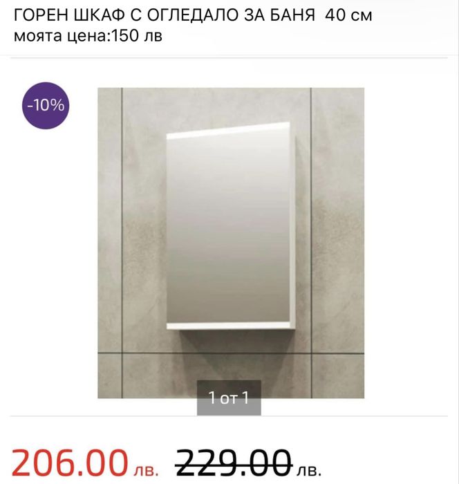 Огледало с шкаф за баня