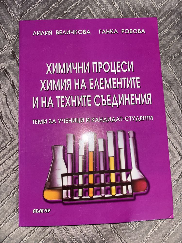 Учебници по химия