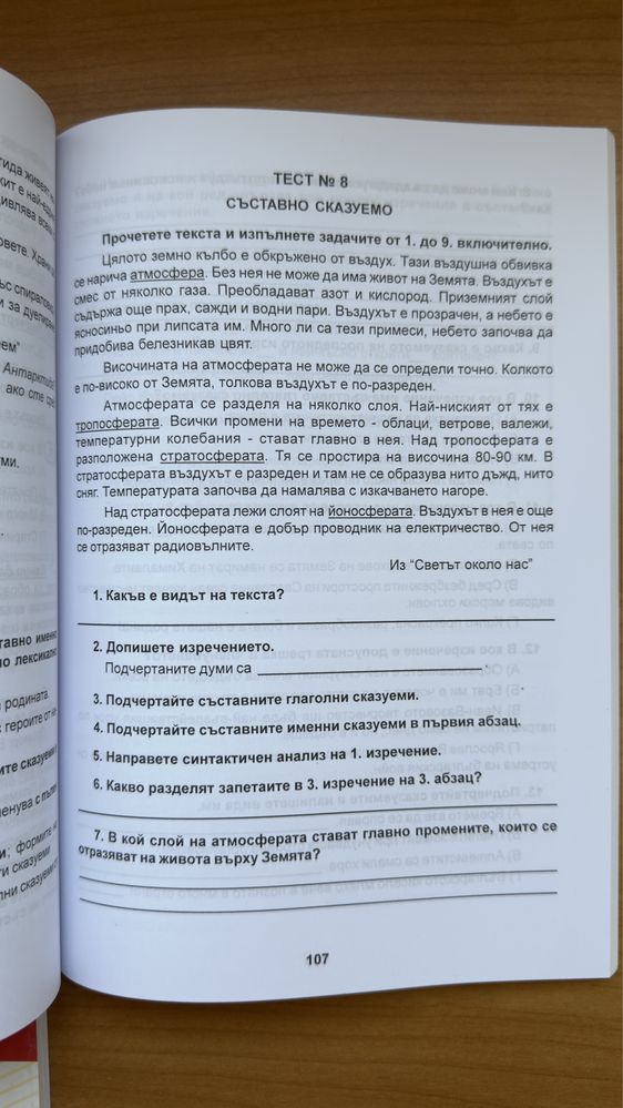 Помагала по Бел и Математика