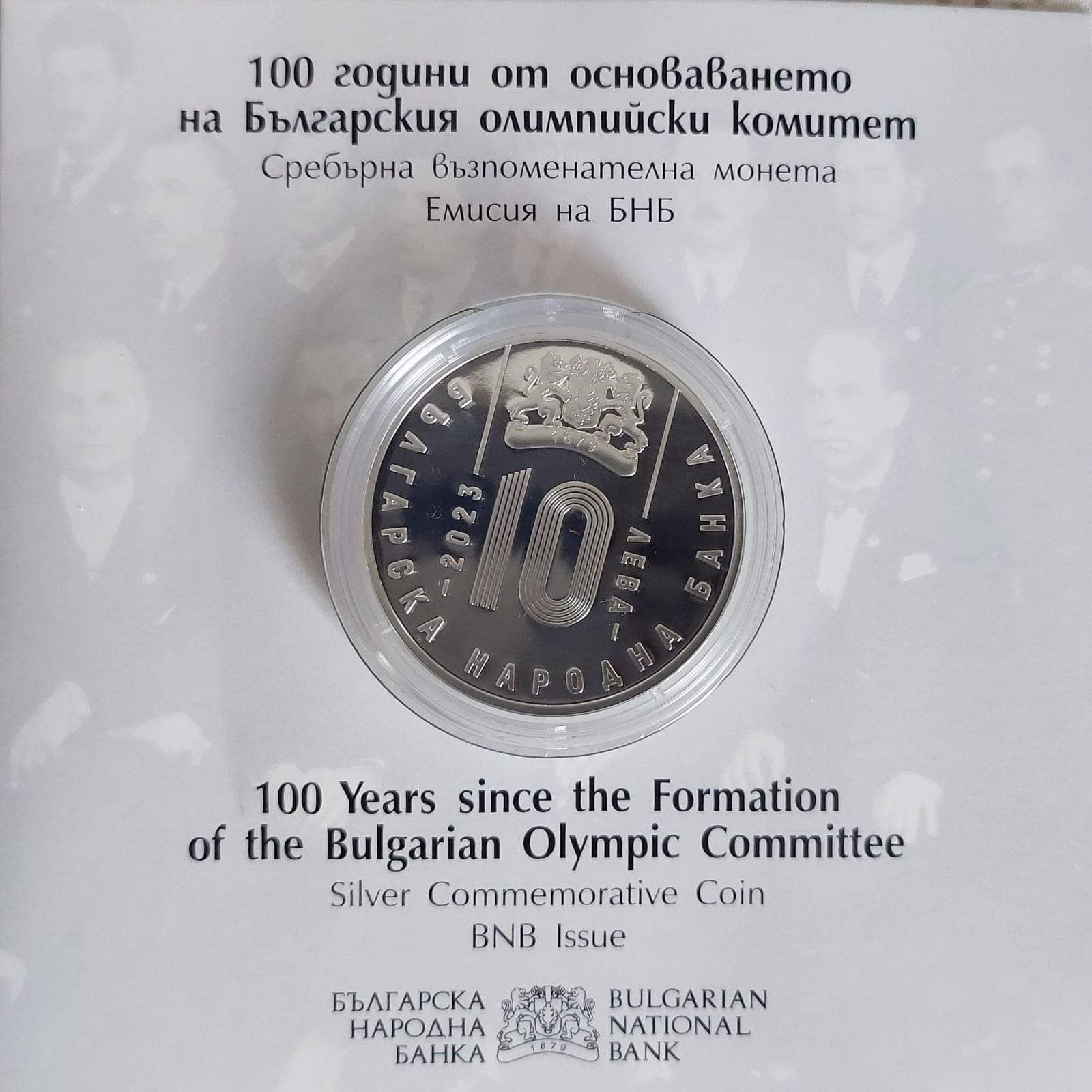 Сребърна монета „100 години от основаването на Олимпийски комитет"