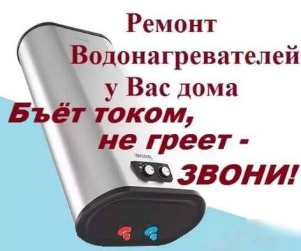 Ремонт аристонов. Чистка аристонов. Установка