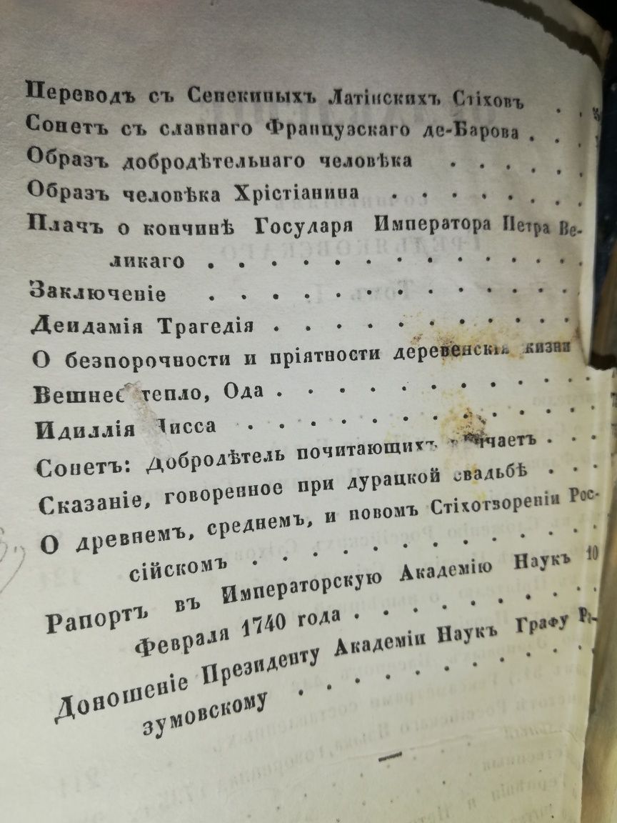 Тредьяковский. Собрание сочинений 1849г.