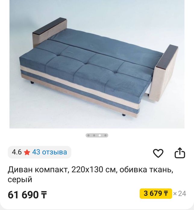 Диван раскладной