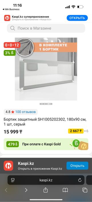 Бортик защитный, 180x90 см, 1 шт, серый