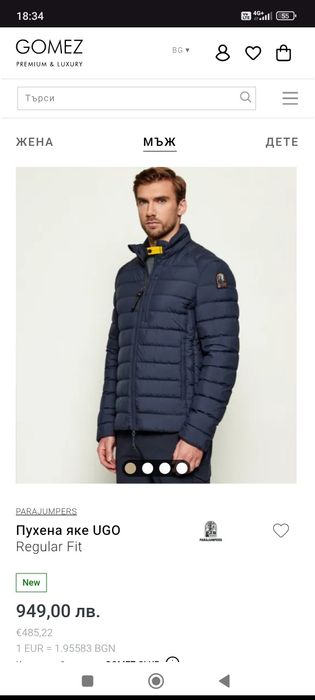 PARAJUMPERS мъжко пухено яке