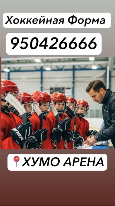 Хоккейная форма. BAUER CCM