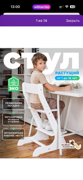 Растущий стул конёк горбунок