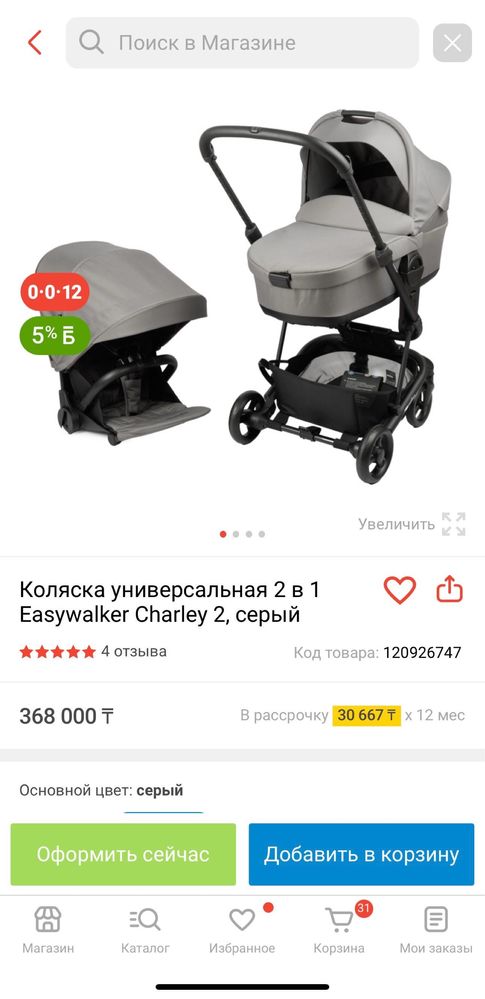 Коляска Easywalker Charley 2