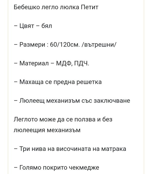 Детско легло люлка + матрак Magniflex Bambino