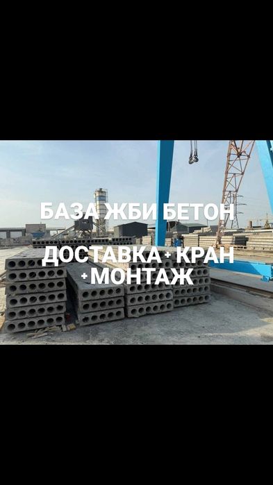 Плиты перекрытия