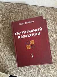 Новые книги доя казахского
