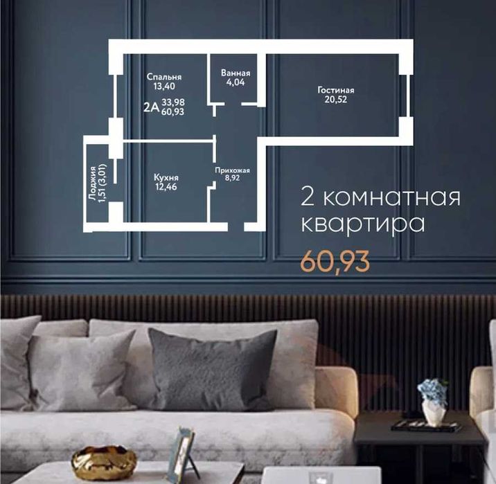 2 комнатная квартира в новостройке, ЖК Syrdaria, ТД Сырдария, ипотека