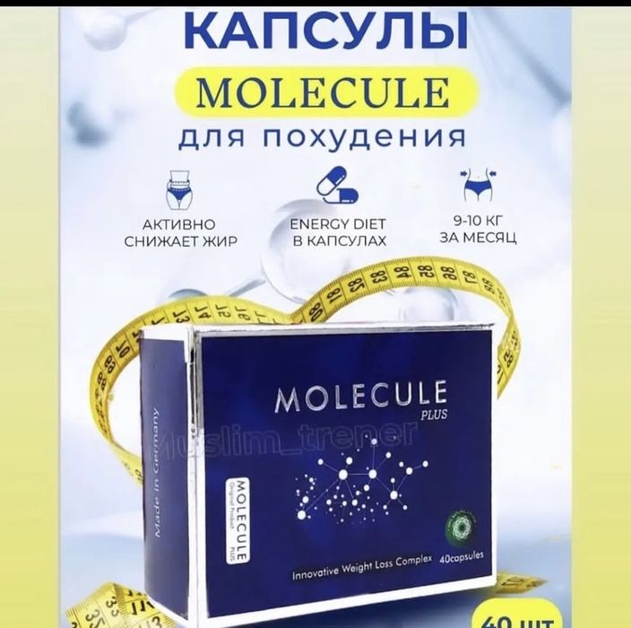 Малекула для похудения оригинал 100%