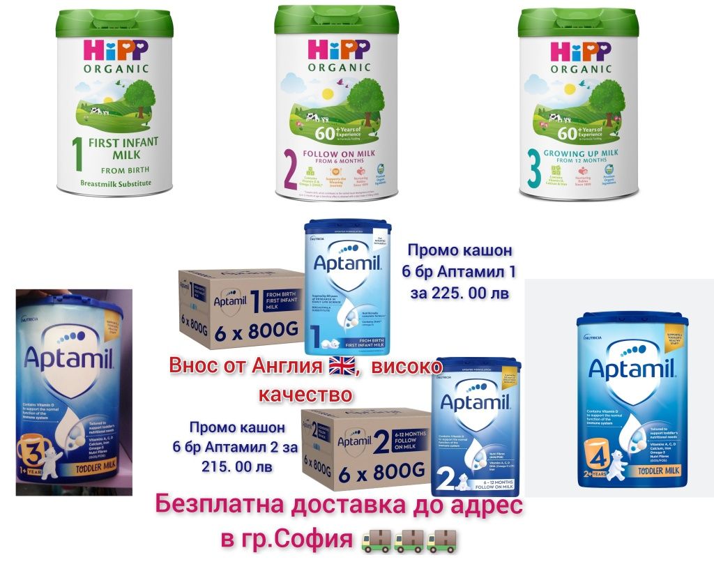 Аптамил/Aptamil БЕЗ ПАЛМОВО МАСЛО, Hipp НА, Little angels, Mamia, Pamp