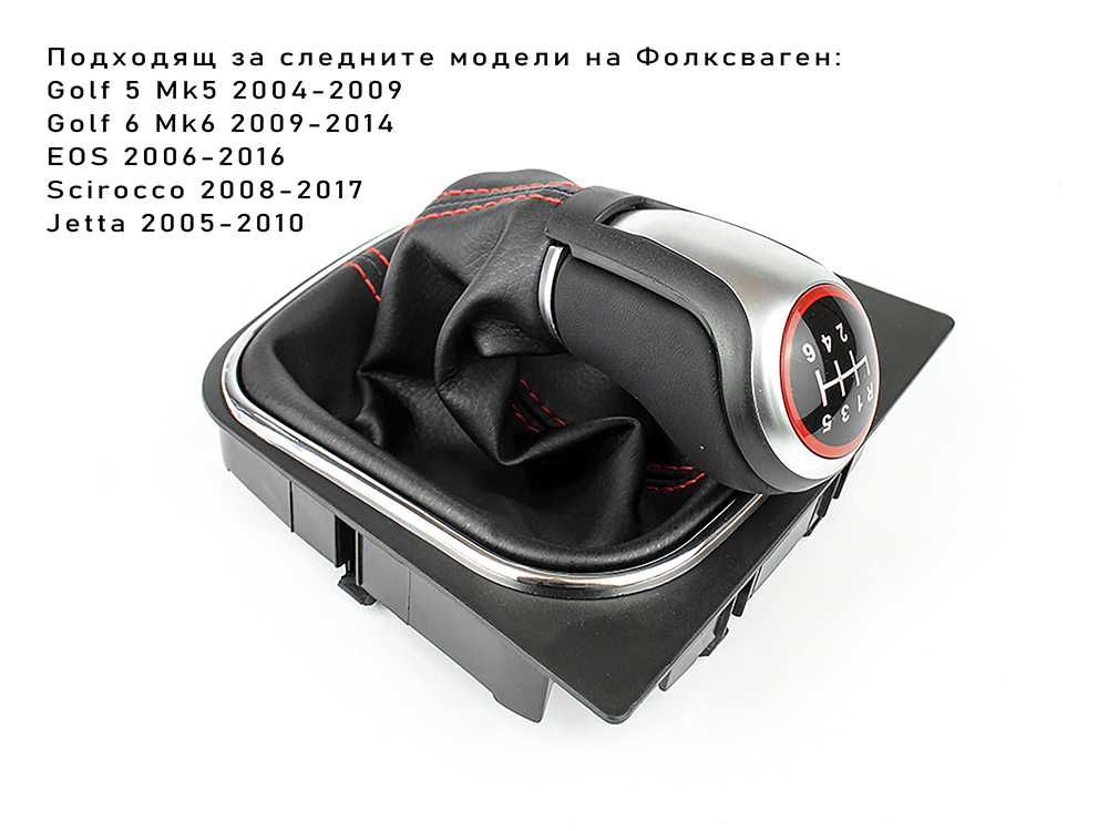 Топка скоростен лост с маншон VW GOLF / Волксваген Голф 5/6 червен 6ск