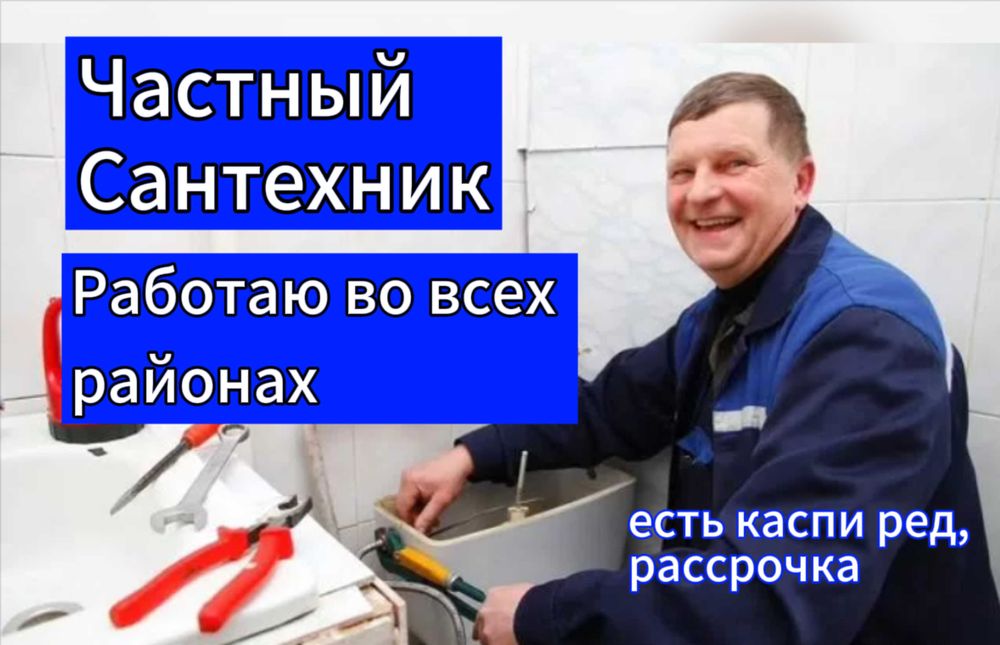 Монтаж отопления,водоснабжения и канализации — сантехник частник!