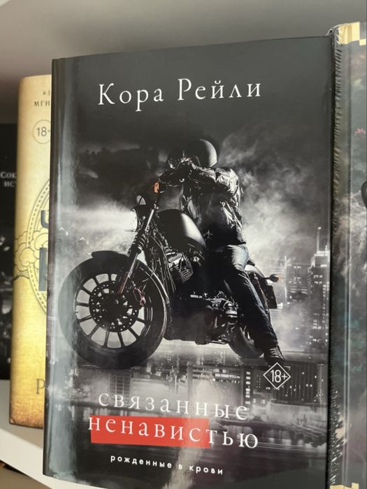 книги кора рейли