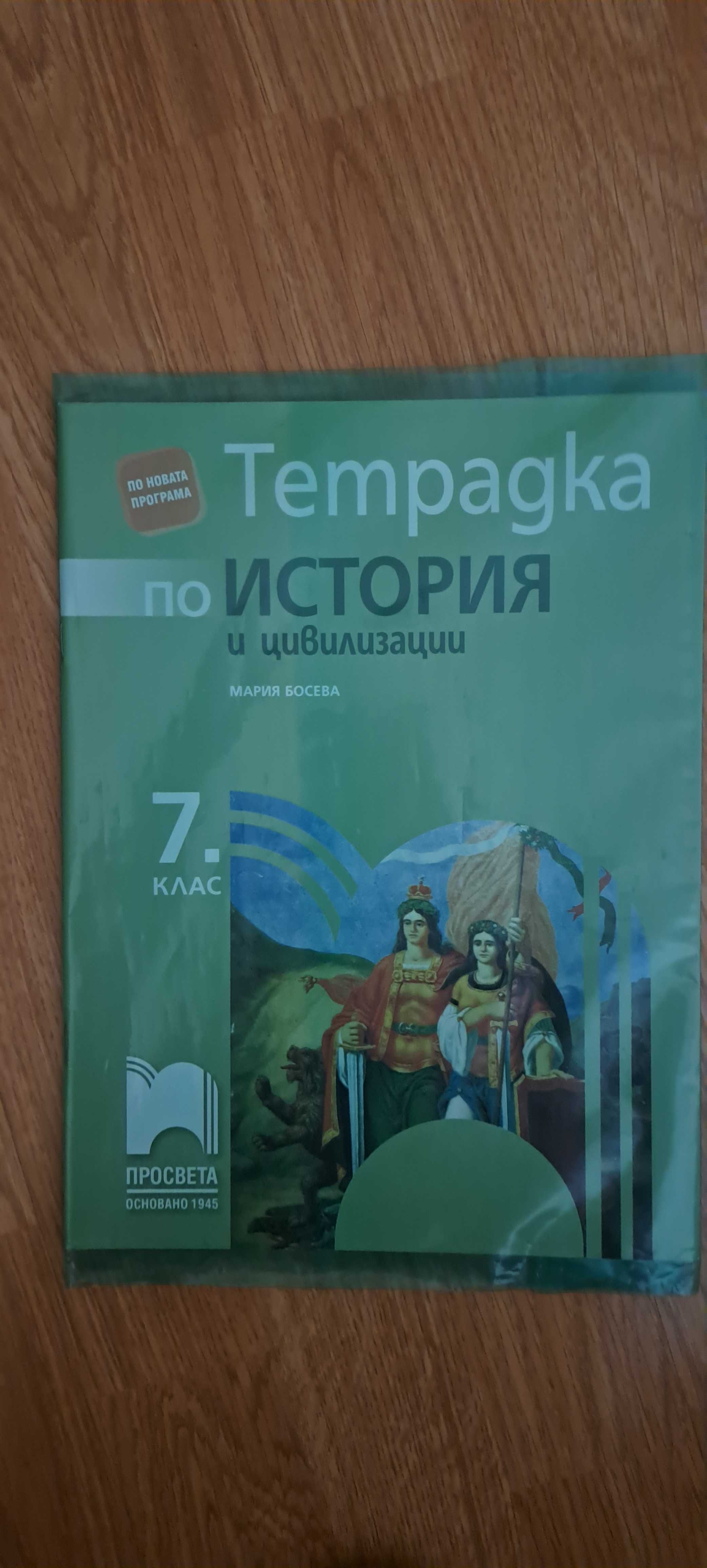 Учебници, атласи и помагала за 6,7,8 и 9 клас