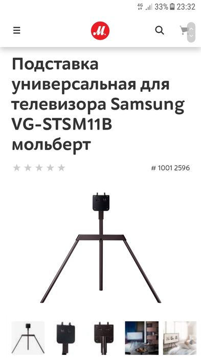 Подставка универсальная для телевизора Samsung мольберт
