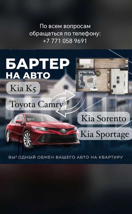 Квартира в обмен на Вашу машину, от "Строй Элит Дом"