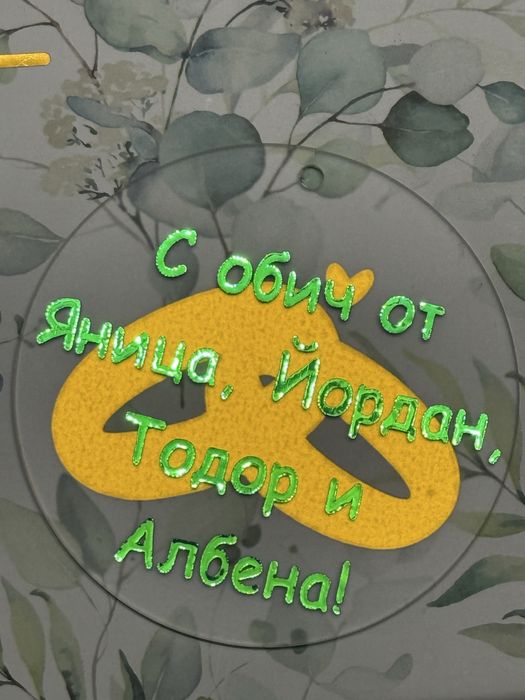 Табелка с надпис, украса за погача, рожден ден, кръщене, бебешко парти