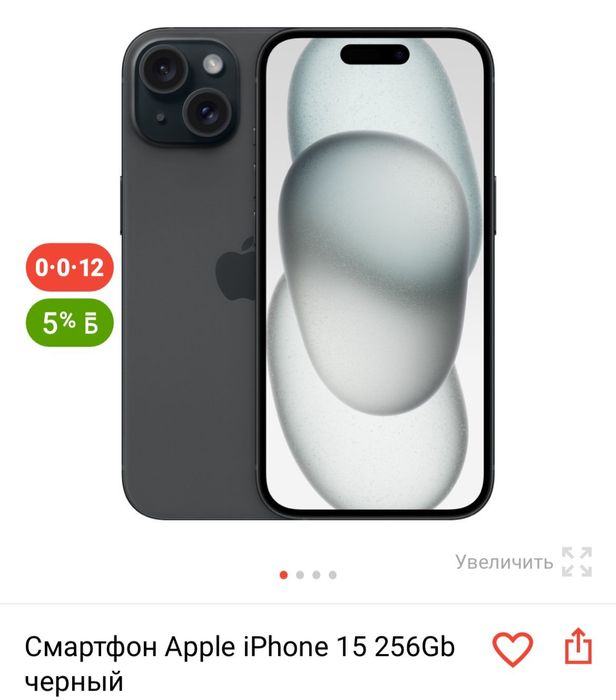 Продам новый Iphone 15 256 GB или обмен на 17