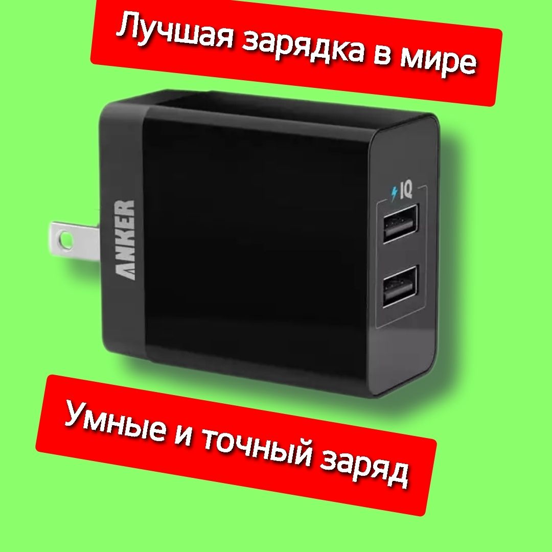 Умная зарядка Anker Power IQ 2 USB Fast Charge на все техники для дома