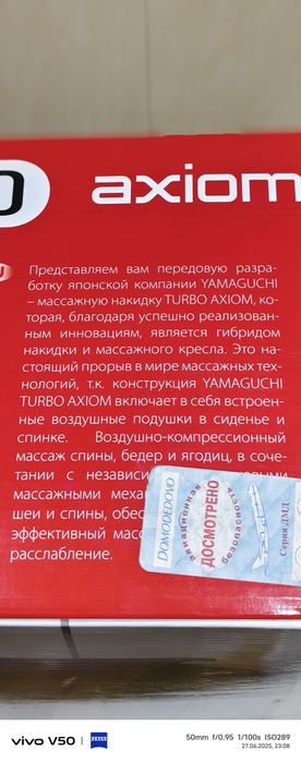 Японское массажное кресло ЯМОГУШИ