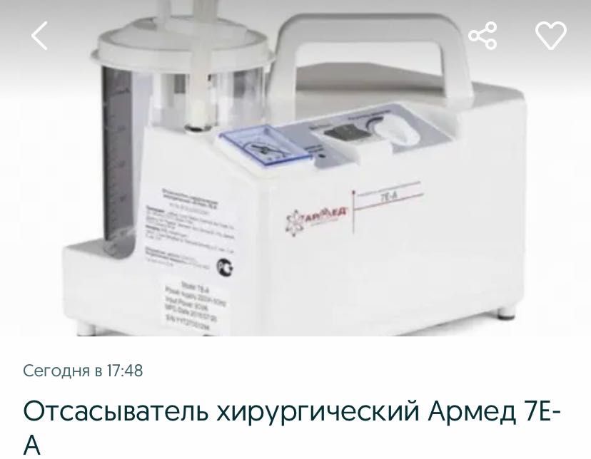 отсасыватель хирургически Армед