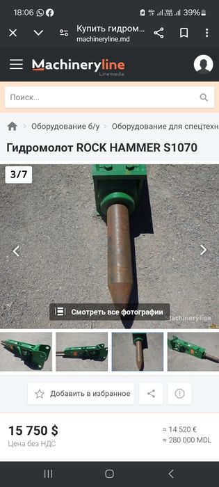 Продам гидромолот