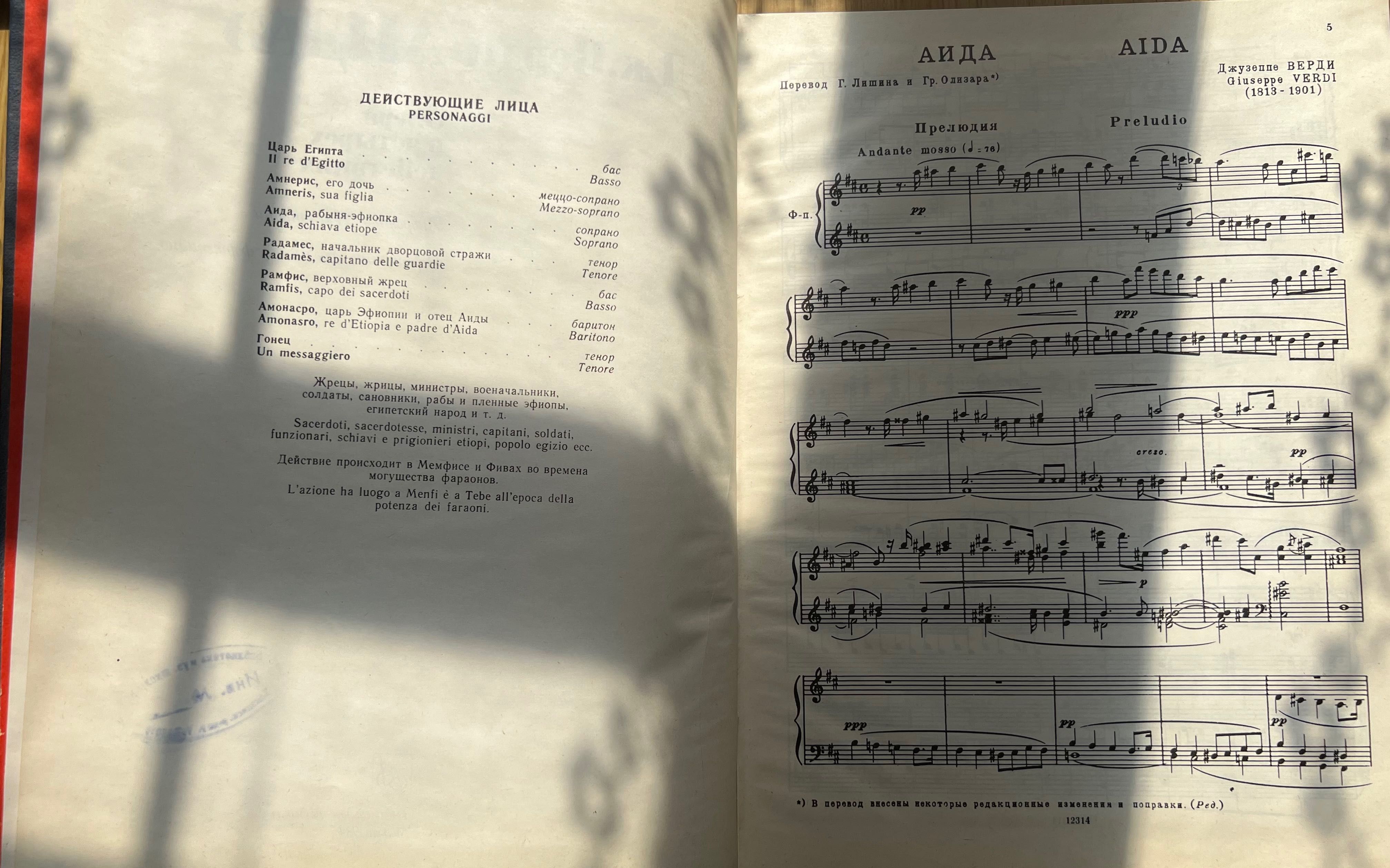 Продам ноты, переложение для пения с фортепиано опера ‘Аида’ Верди