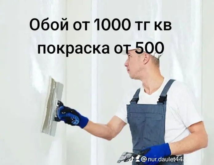 Обой поклейка,Покраска стены и потолки.Шымкент Недорого услуги
∆ Выeз