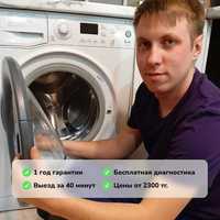 Мастер ремонта холодильников, стиралок, посудомоек в Ауэзовском районе