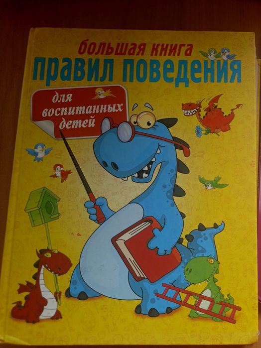 Отдам большую книгу