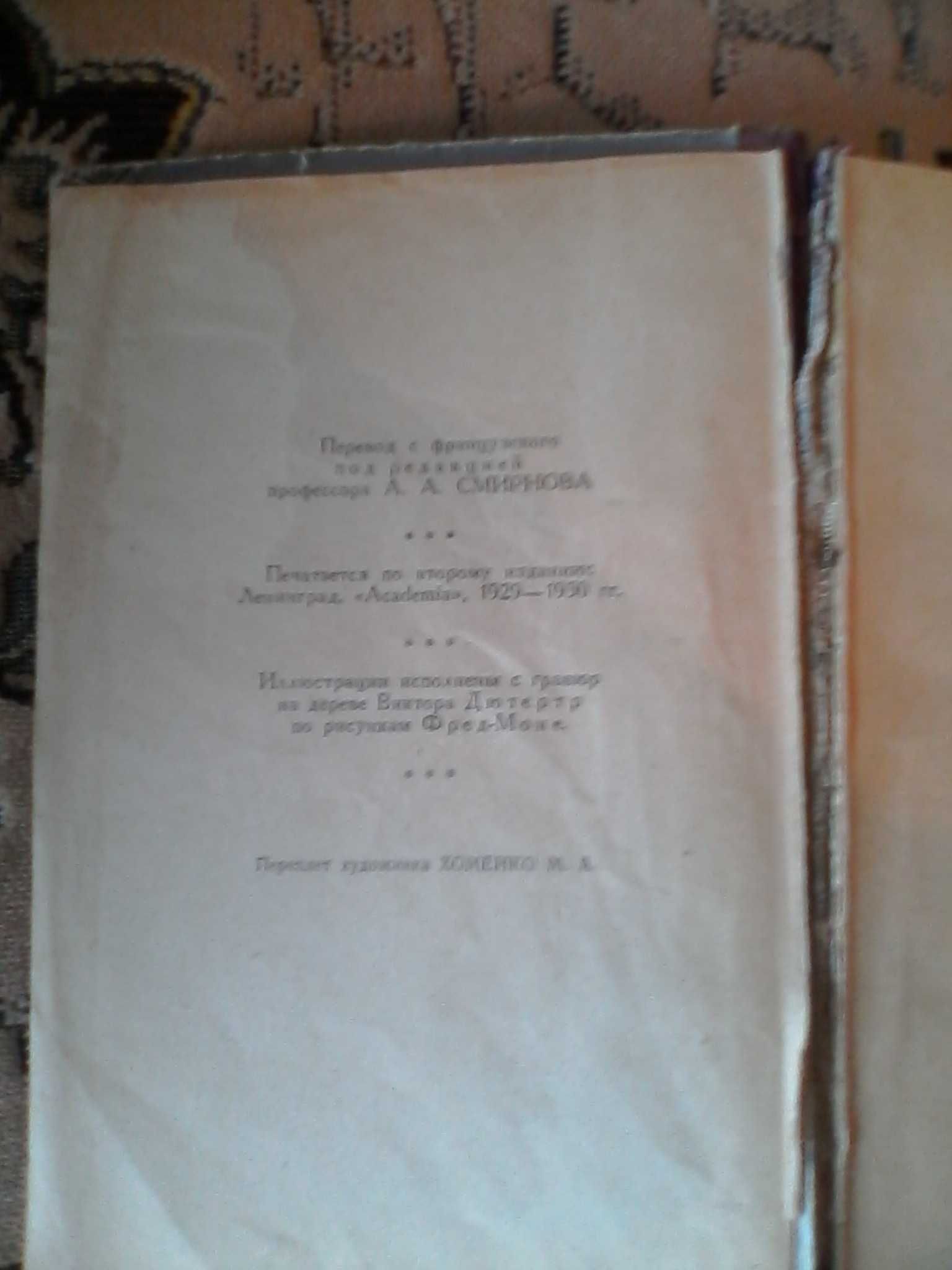 20 лет спустя 1956год выпуска А. Дюма для коллекционеров