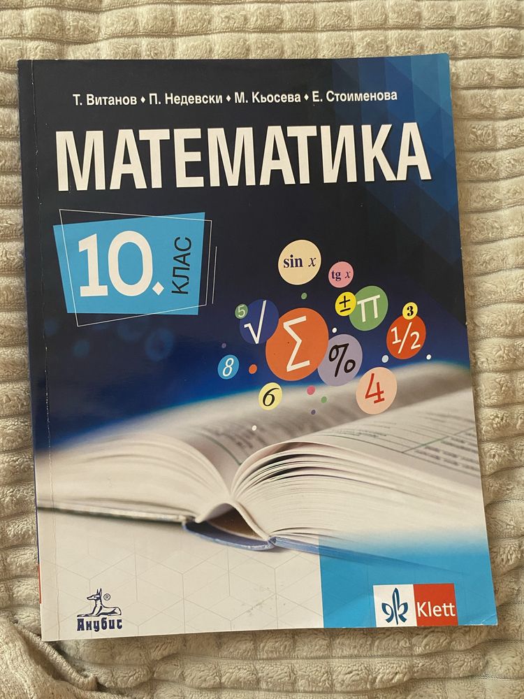 Учебнци за 10 клас