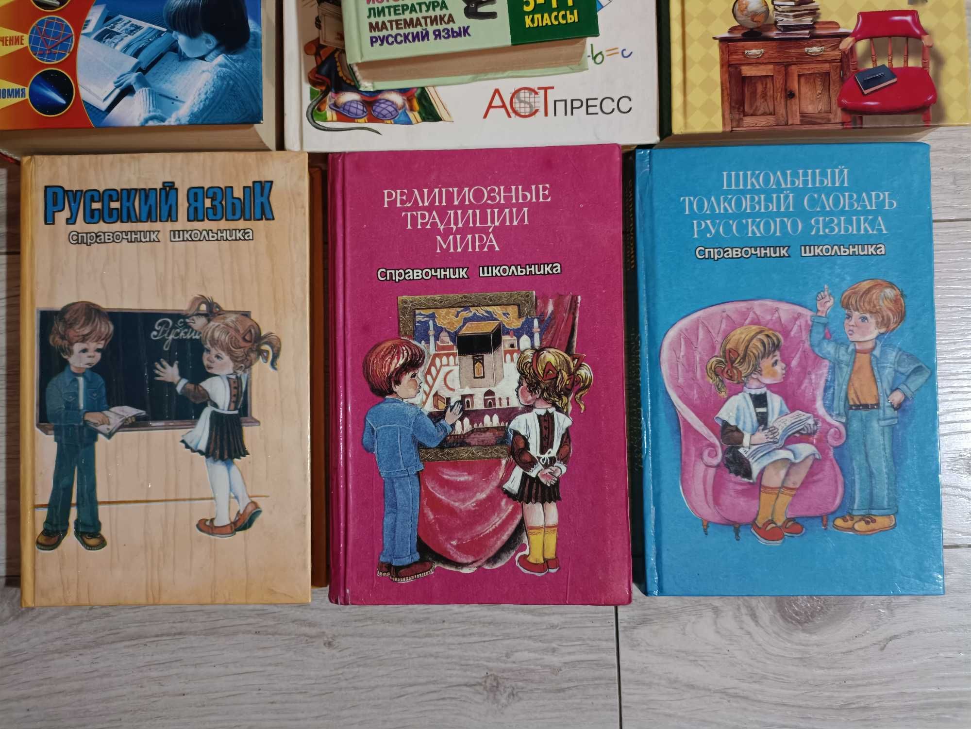 Справочники школьника