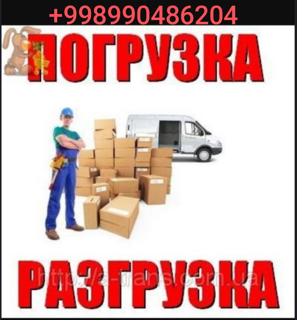 Грузчики по вызову